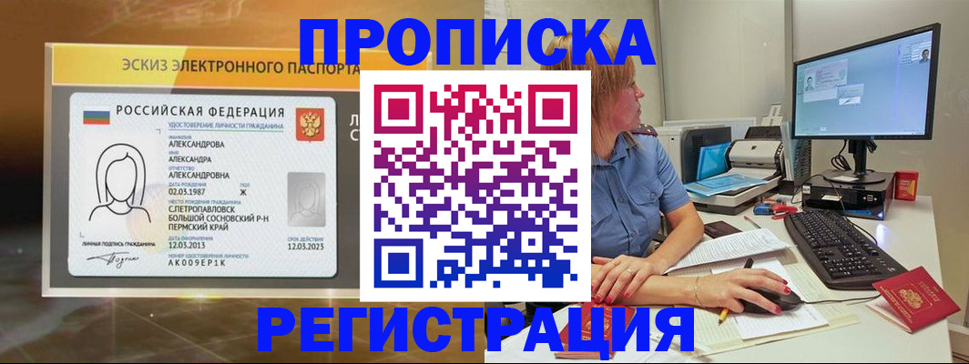 прописка 2025 в Унече