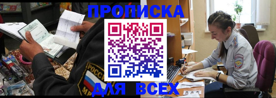 временная регистрация для всех в Унече