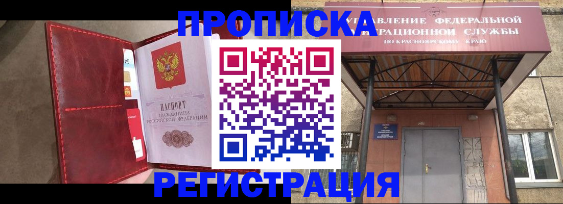 временная прописка в Унече