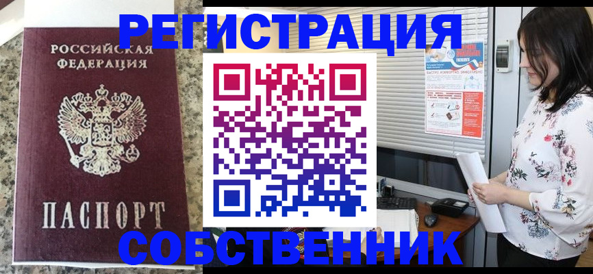 прописка для работы в Унече