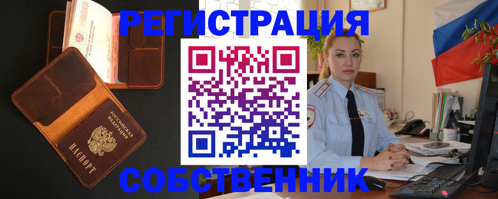 прописка законно в Унече