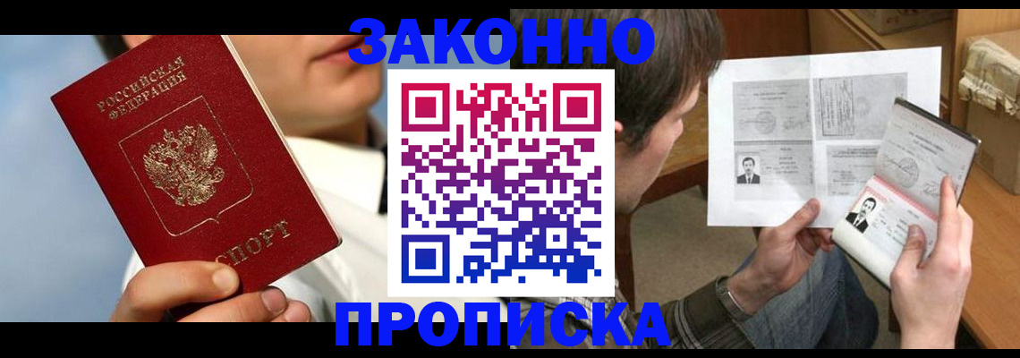 прописка регистрация в Унече