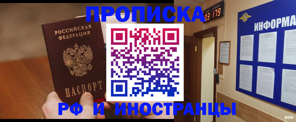 временная регистрация купить в Унече