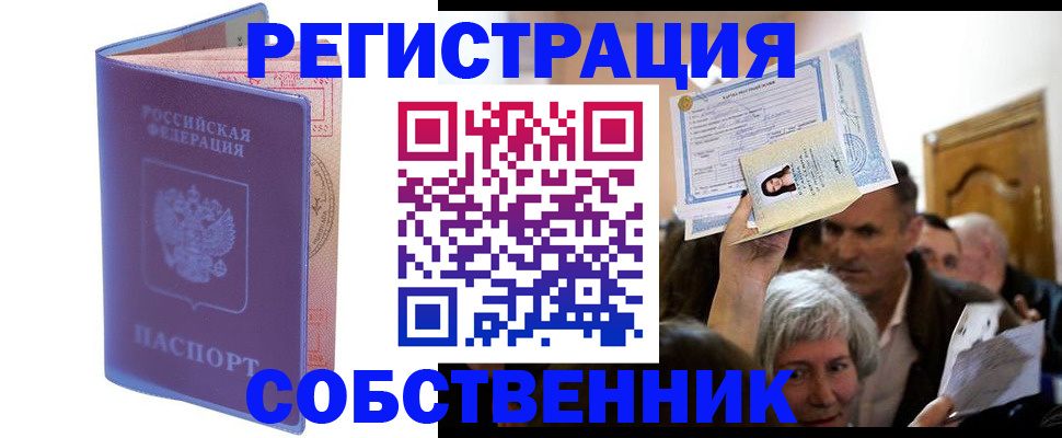 прописка 2025 в Унече