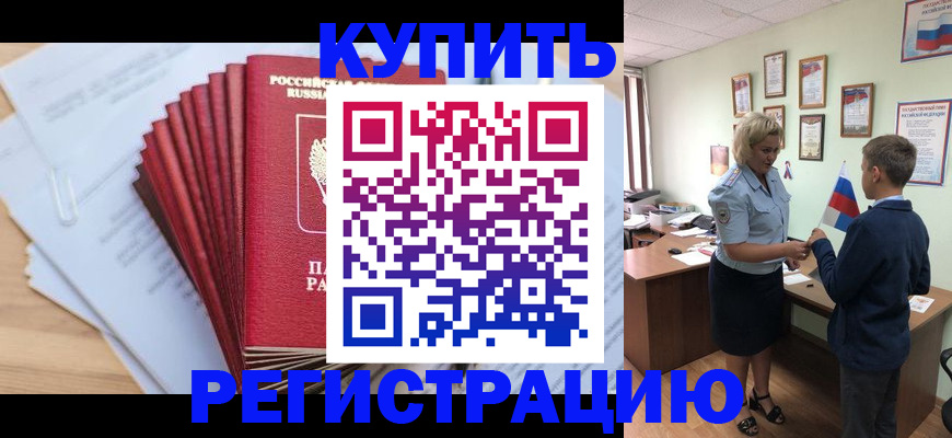 прописка для военкомата в Унече
