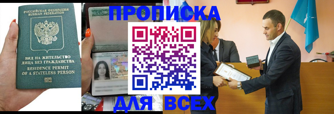 временная регистрация для школы в Унече