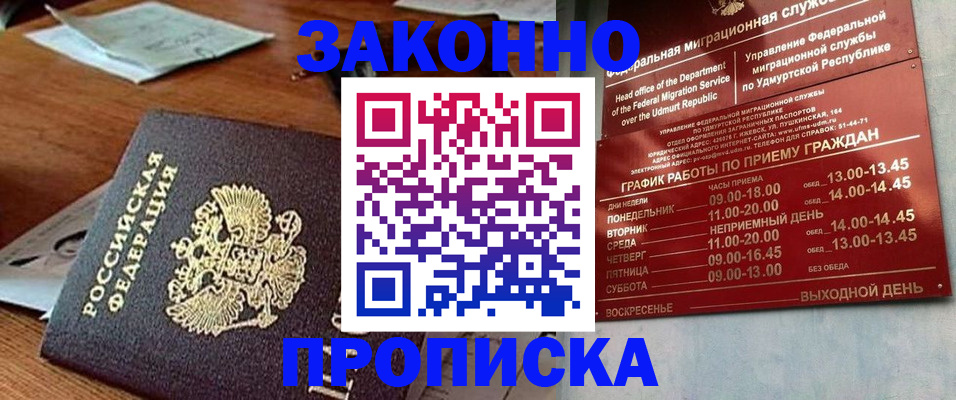 прописка для школы в Унече