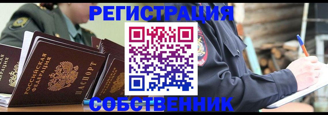 временная регистрация надежно в Унече