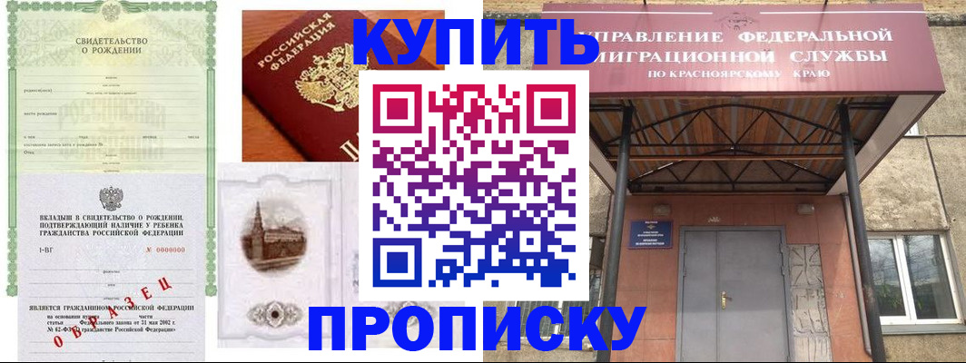 прописка в Унече